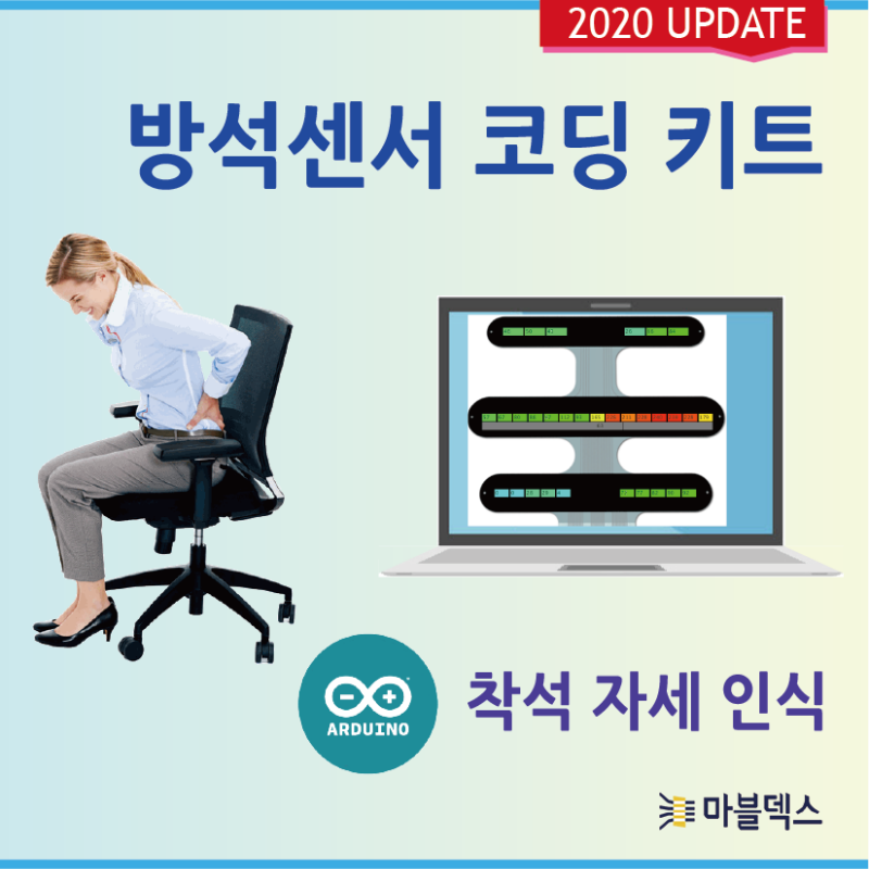 방석센서 코딩키트 마블덱스 / 인투피온