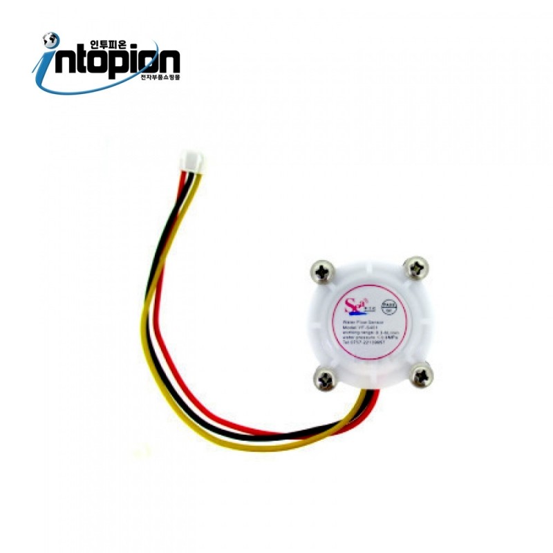 아두이노 유량센서 YF-S401 WATER FLOW SENSOR II / 인투피온