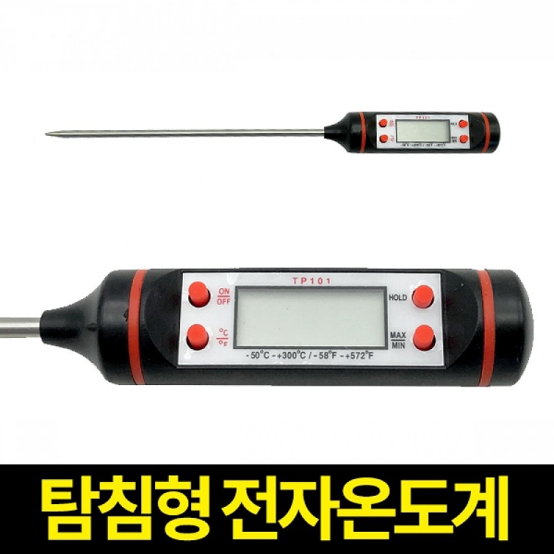 전자온도계 요리온도계 주방 쿠킹 탐침온도계 TP101 / 인투피온